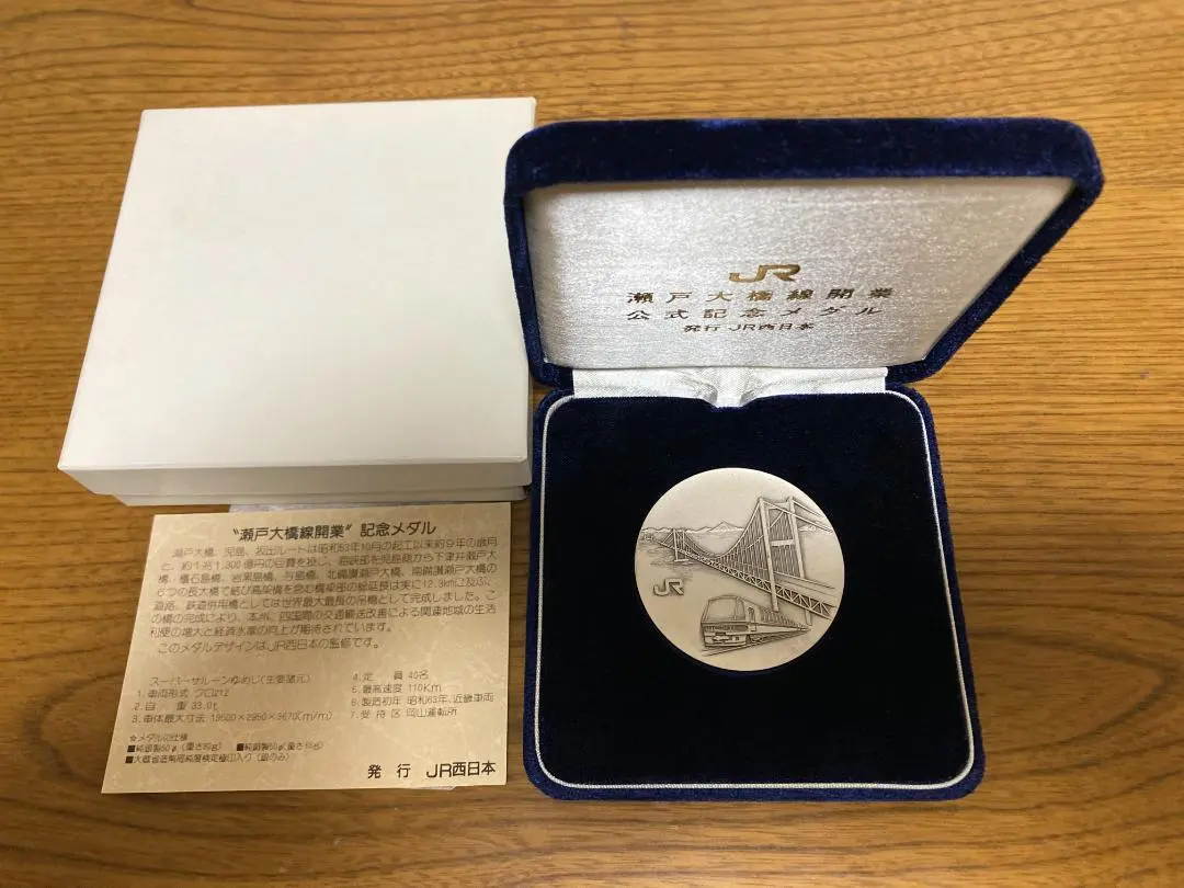 2026年最新】瀬戸大橋線開業 メダルの人気アイテム - メルカリ