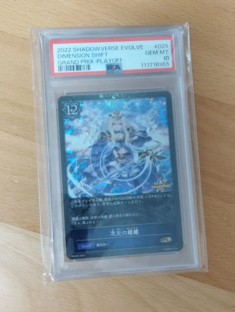 2026年最新】次元の超越 プロモの人気アイテム - メルカリ