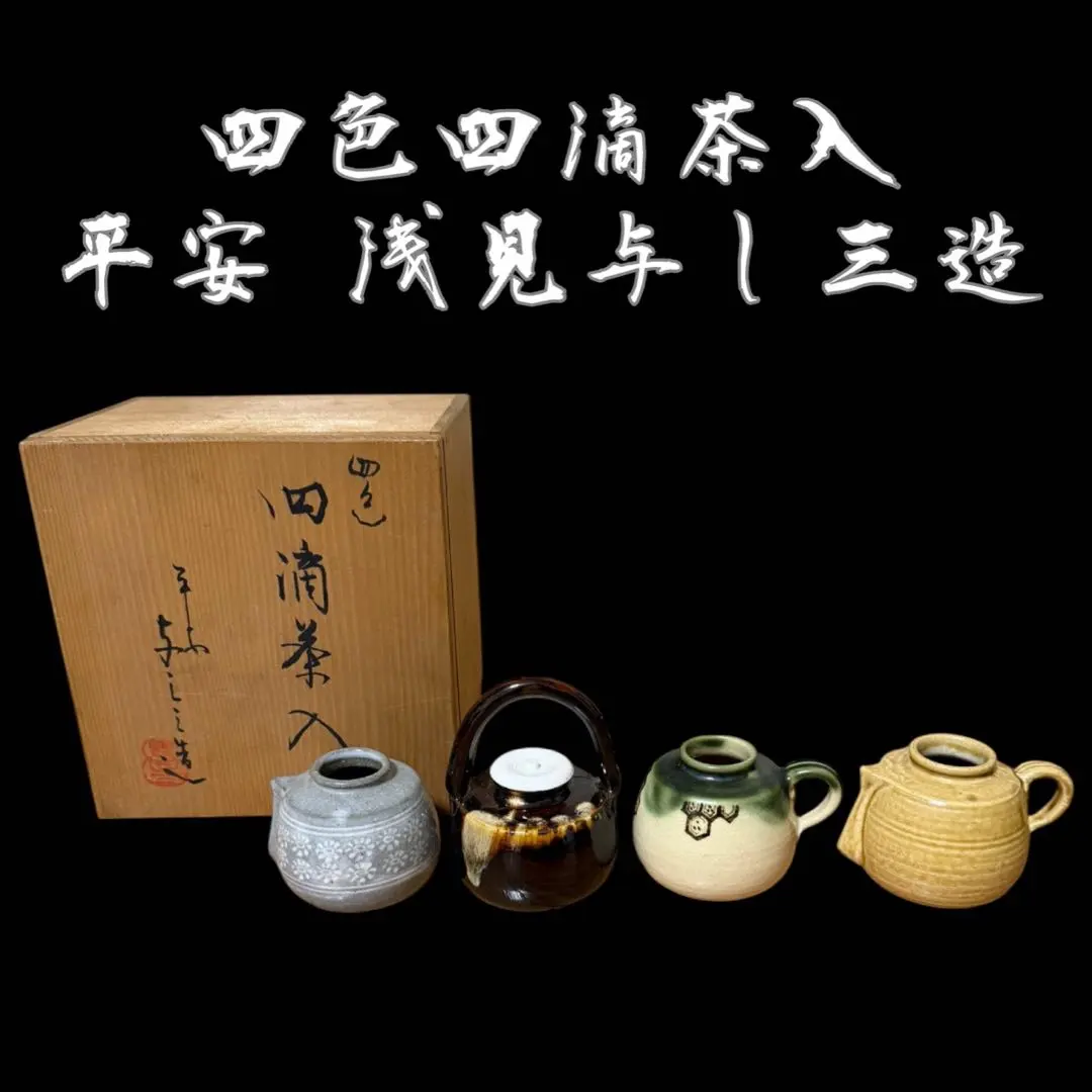 2026年最新】四滴茶入の人気アイテム - メルカリ