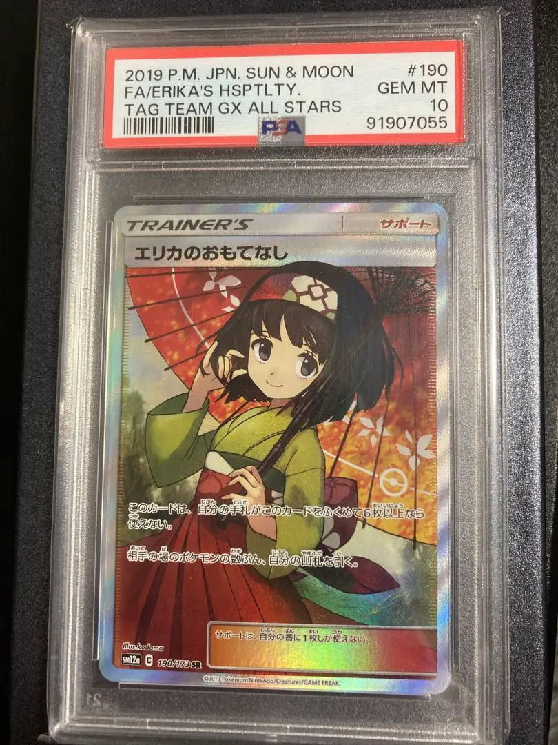 2026年最新】傘エリカ psa10の人気アイテム - メルカリ