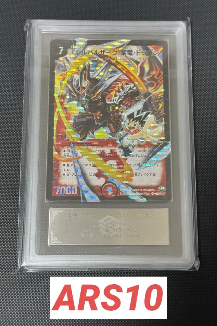 2026年最新】ボルバルザーク psaの人気アイテム - メルカリ