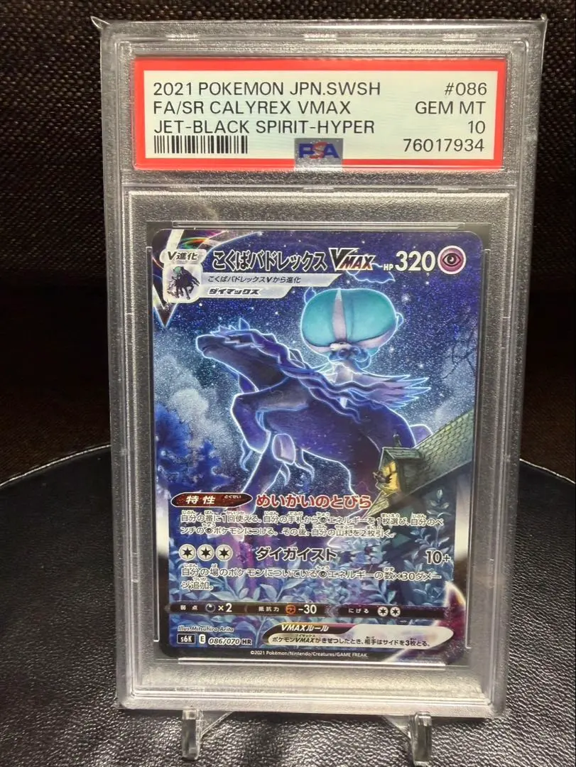 2026年最新】はくばバドレックスvmax sa psa10の人気アイテム - メルカリ