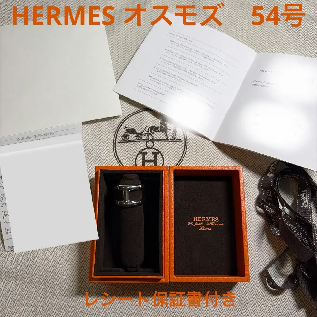 2026年最新】エルメス オスモズ 54の人気アイテム - メルカリ