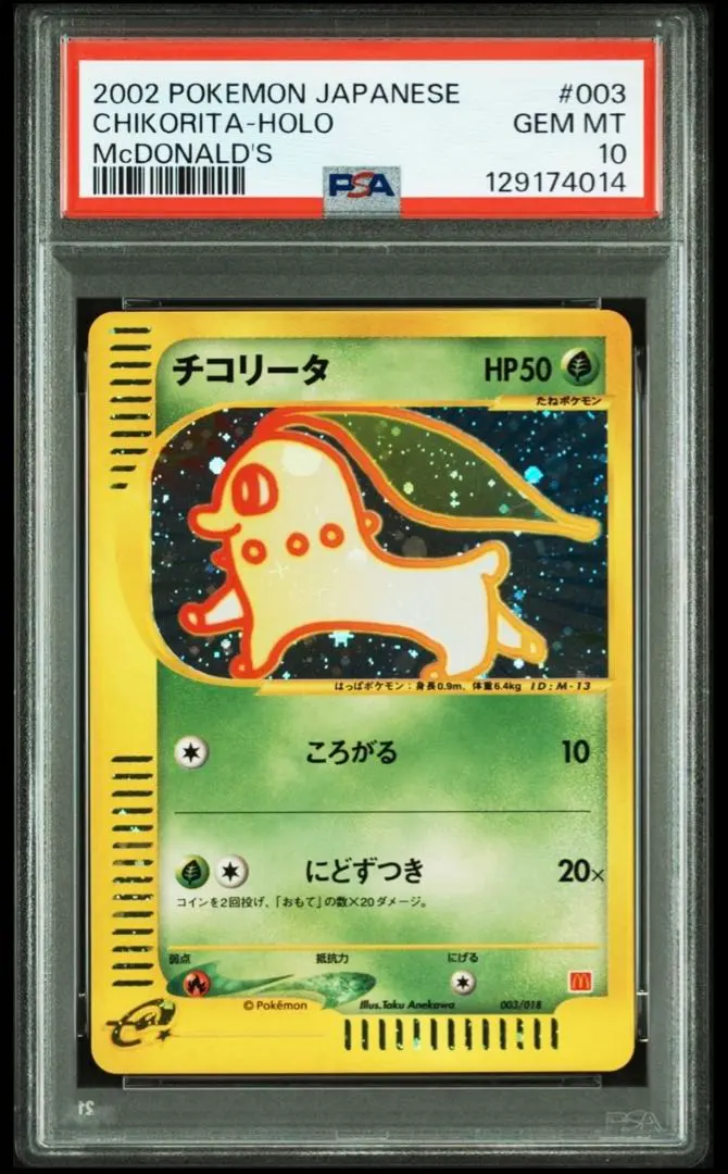 2026年最新】チコリータ マクドナルド psa10の人気アイテム - メルカリ