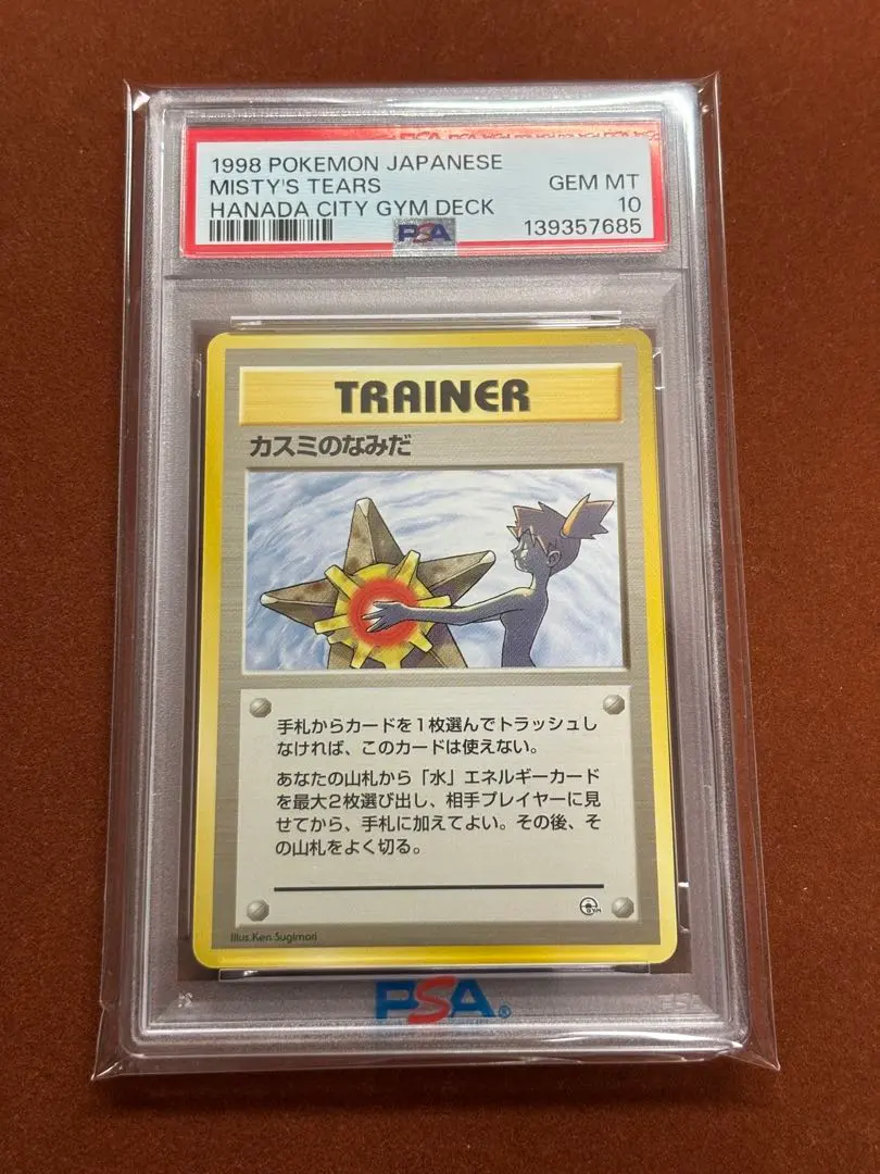 2026年最新】カスミのなみだ psa10の人気アイテム - メルカリ