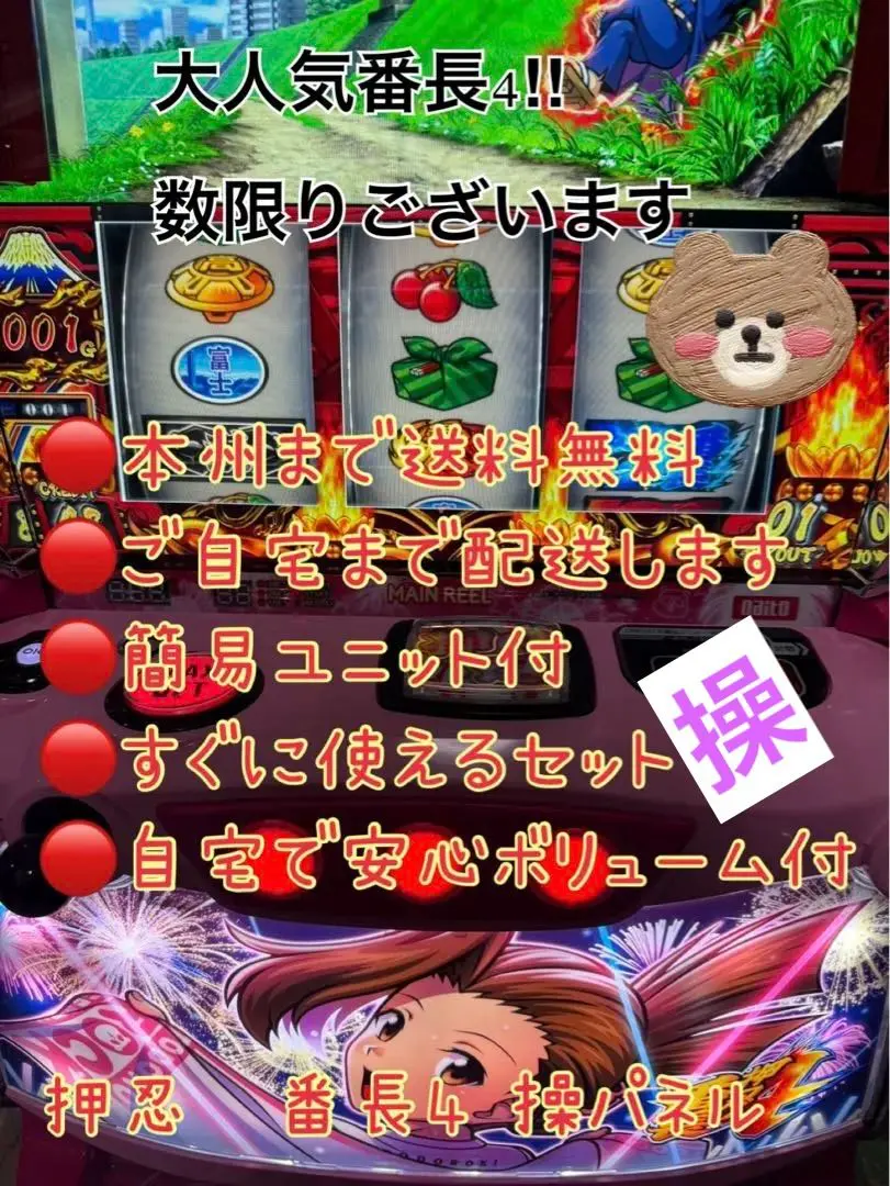 2026年最新】押忍 操 実機の人気アイテム - メルカリ