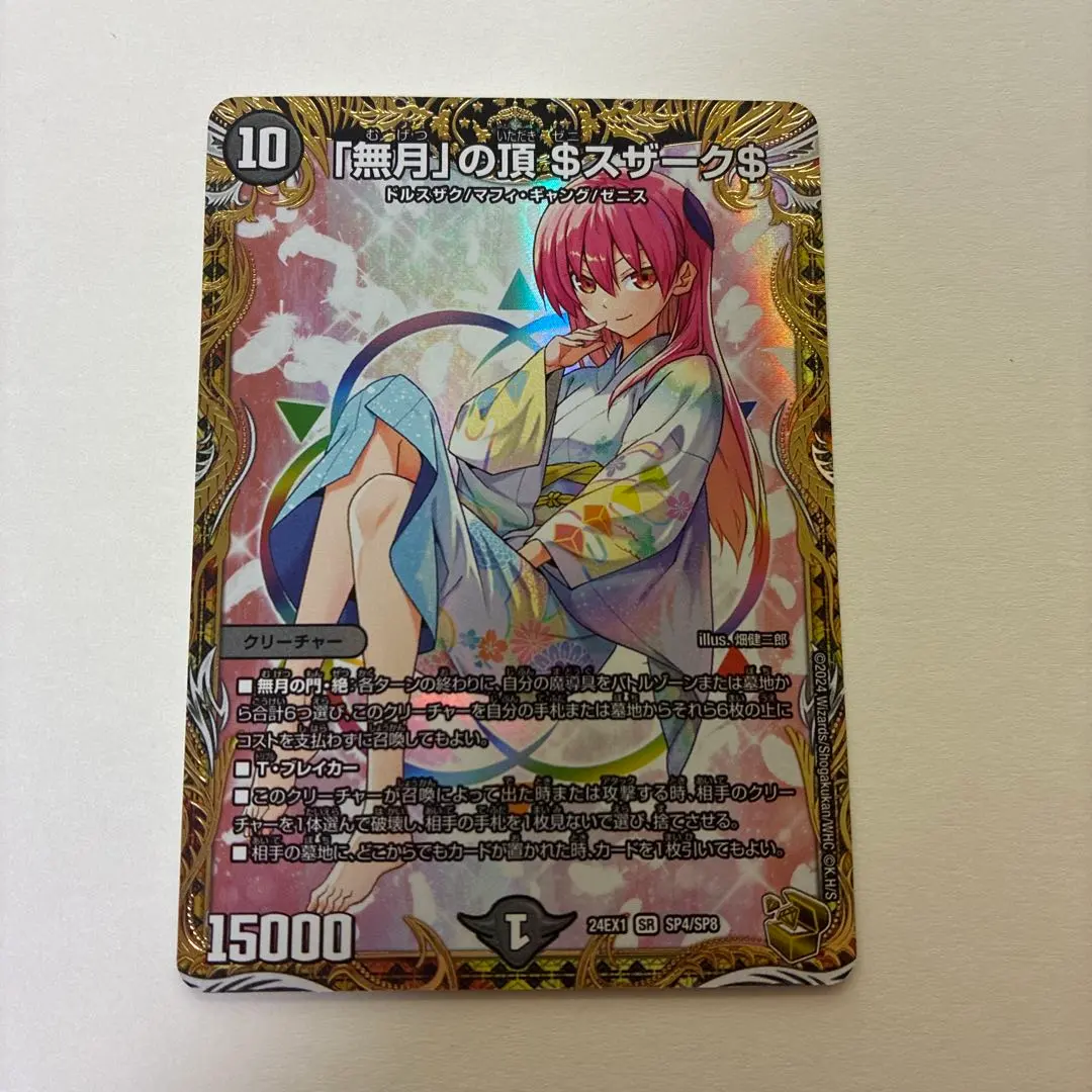 2026年最新】無月の頂$スザーク$ 金の人気アイテム - メルカリ