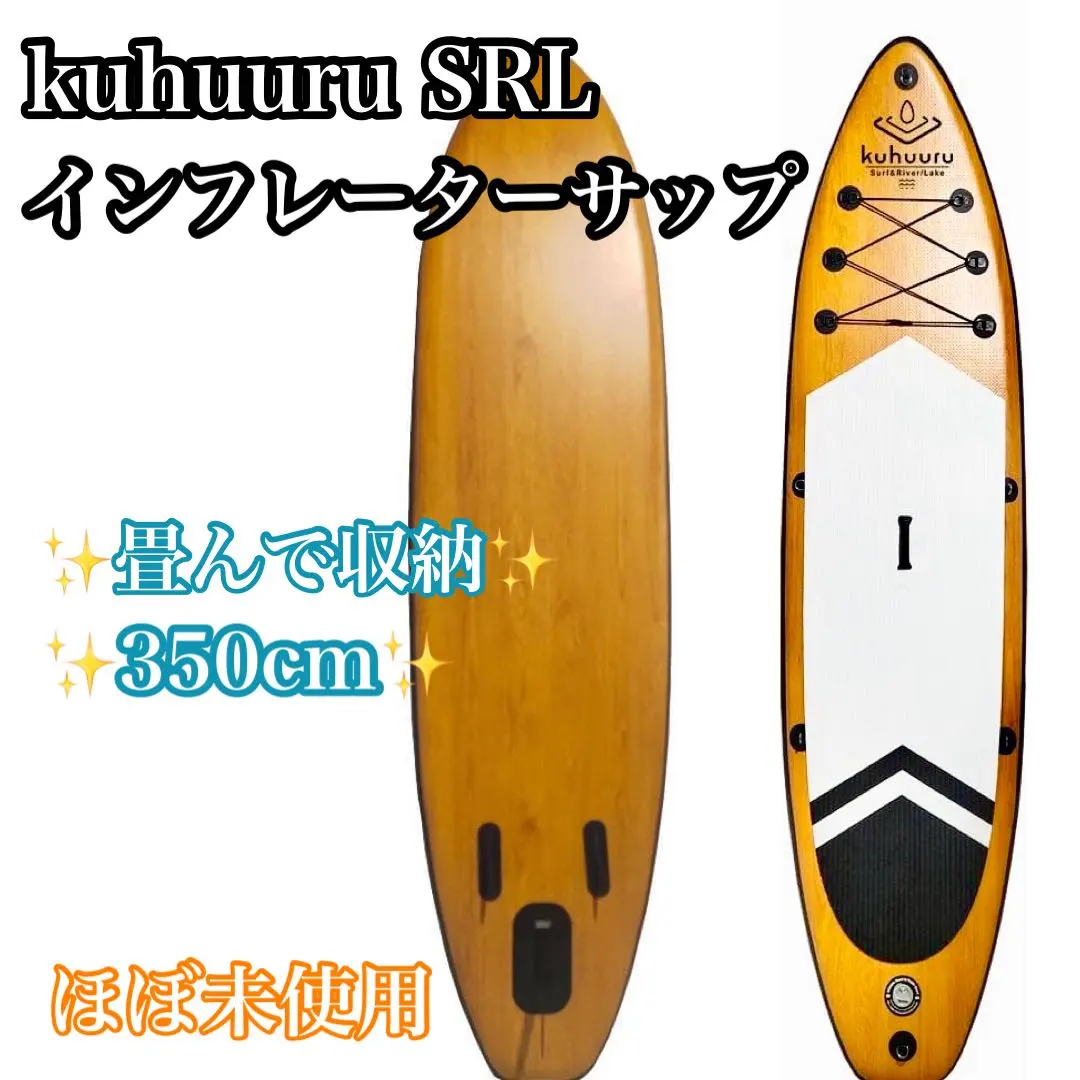 2026年最新】sup インフレータブル 中古の人気アイテム - メルカリ