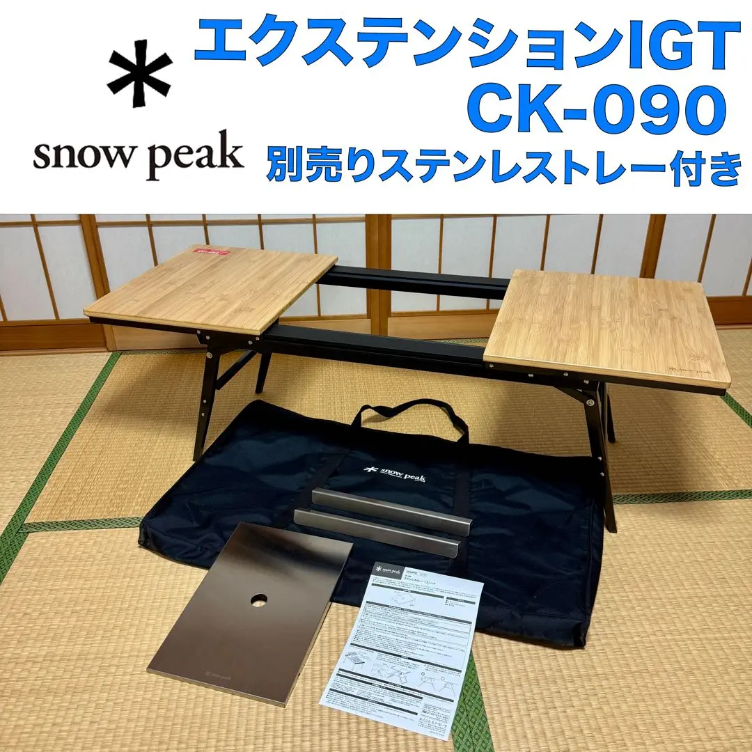 2026年最新】スノーピーク エクステンションIGTの人気アイテム - メルカリ