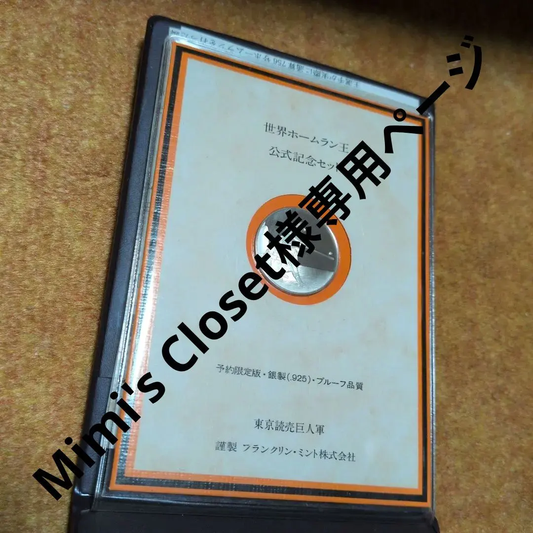2026年最新】王貞治 世界ホームラン王公式記念セットの人気アイテム