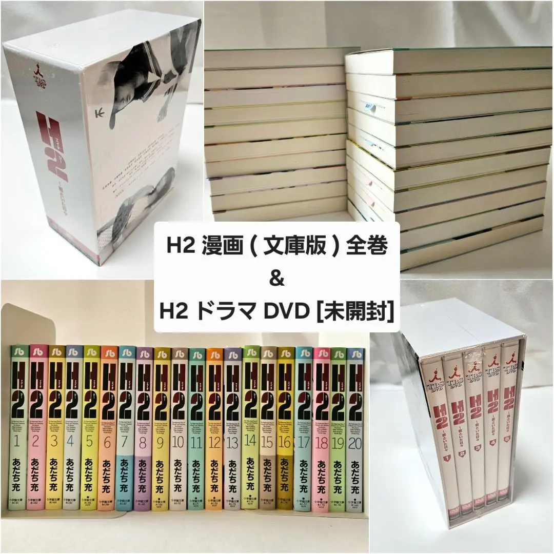 2026年最新】文庫版 H2 あだち充の人気アイテム - メルカリ