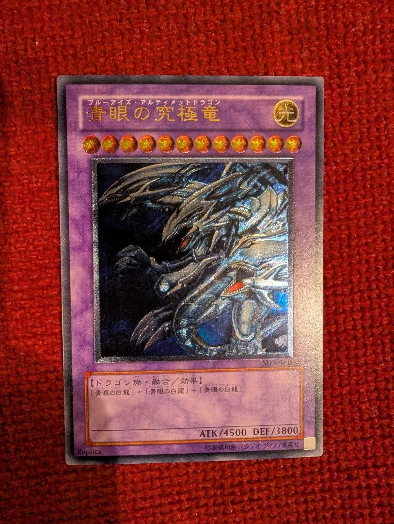 2026年最新】青眼の究極竜 SDXの人気アイテム - メルカリ