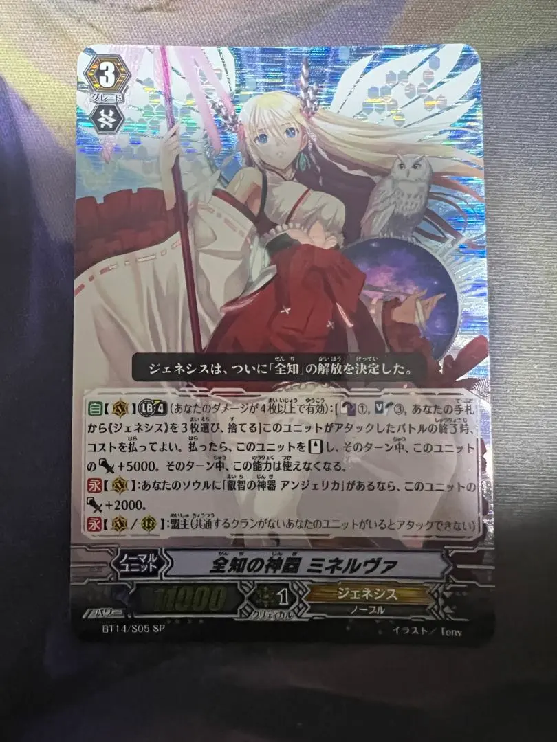 2026年最新】全知の神器ミネルヴァの人気アイテム - メルカリ