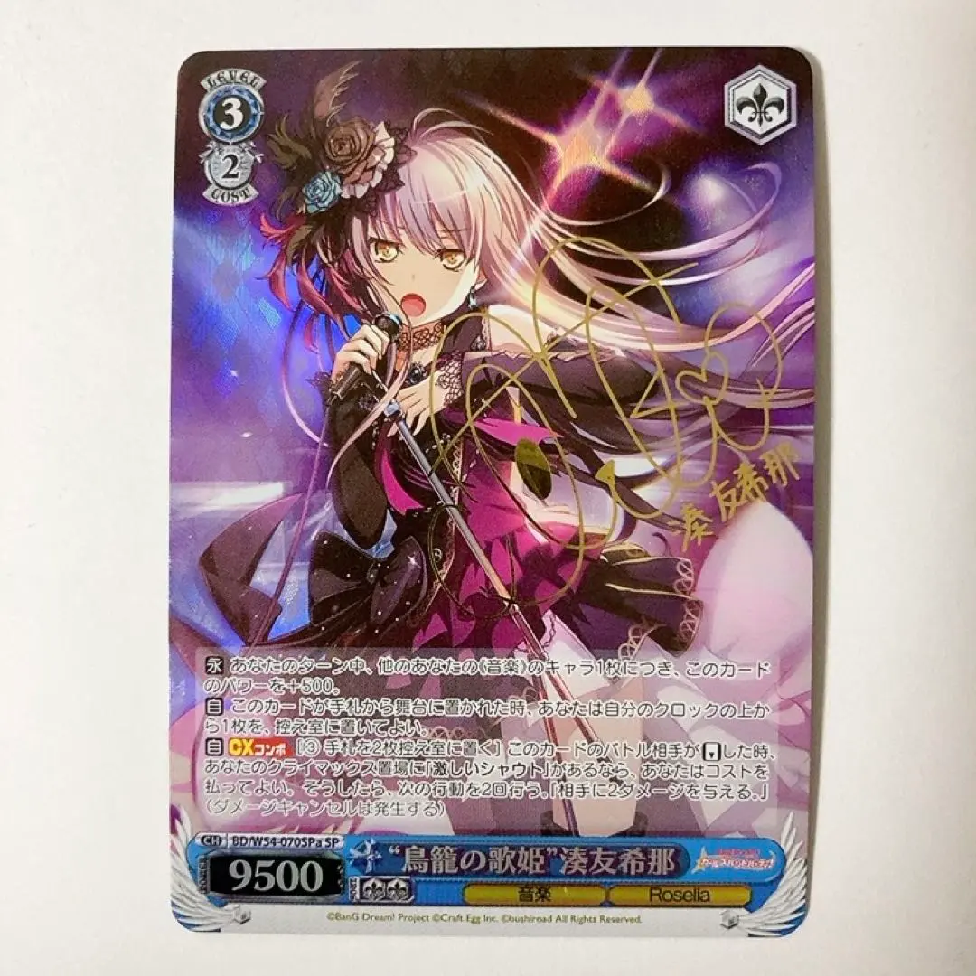 2026年最新】湊友希那 SP サインの人気アイテム - メルカリ