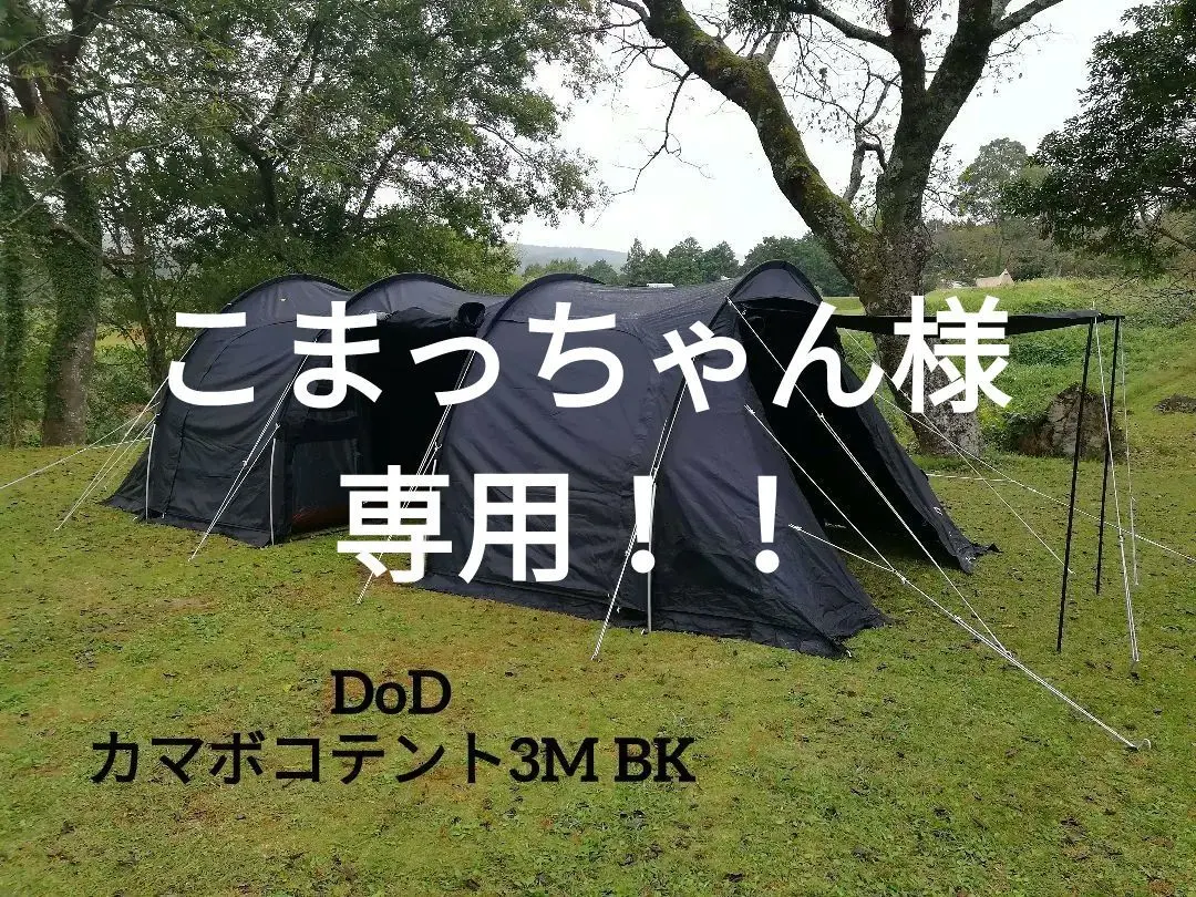 2026年最新】dod カマボコテント インナーマットの人気アイテム - メルカリ
