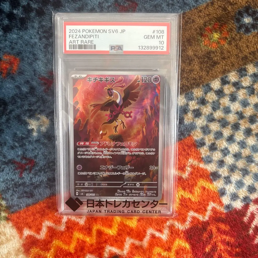 2026年最新】キチキギス ar psa10の人気アイテム - メルカリ