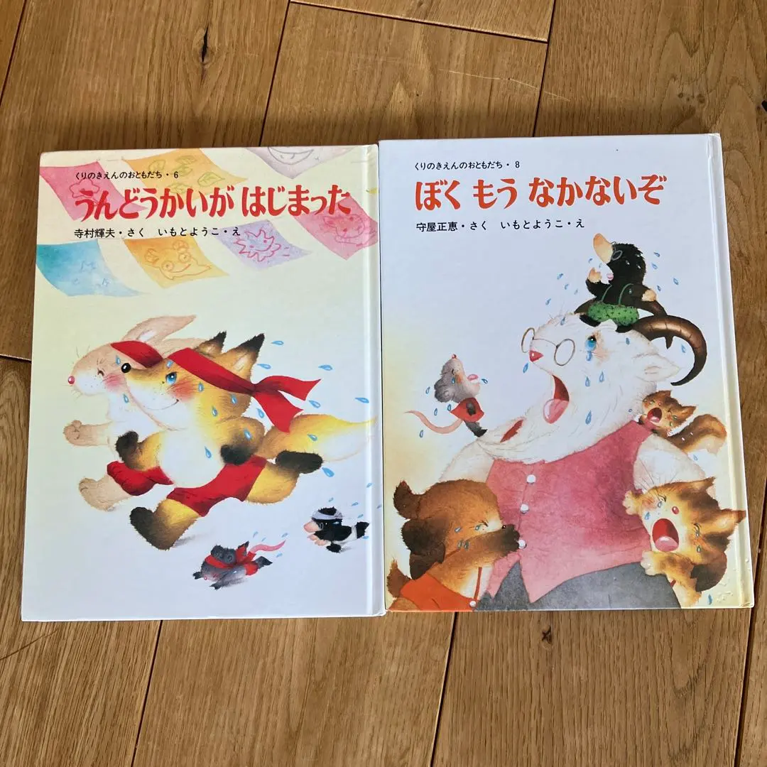 2026年最新】くりのきえんのおともだちの人気アイテム - メルカリ