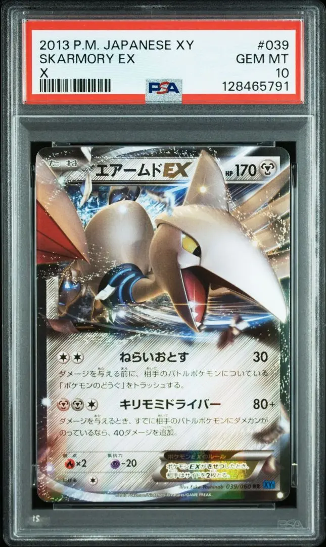 2026年最新】エアームド psa10の人気アイテム - メルカリ