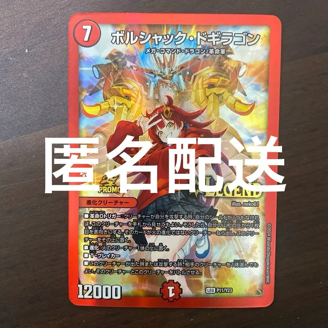 2026年最新】ボルシャックドギラゴン csプロモの人気アイテム - メルカリ