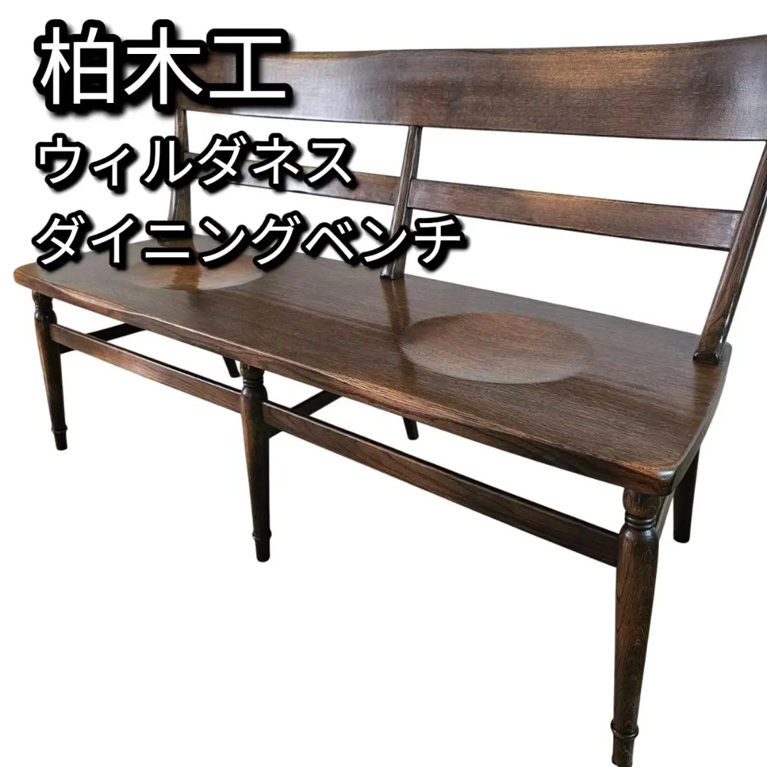 2026年最新】柏木工 ベンチの人気アイテム - メルカリ