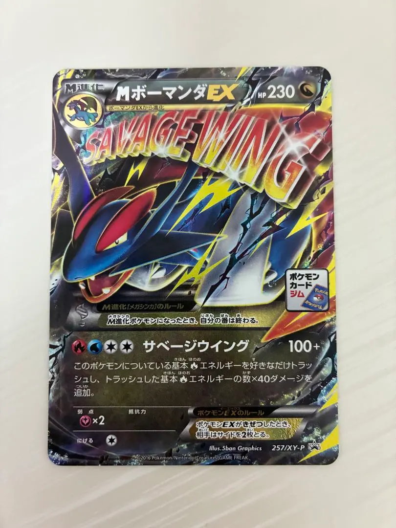 2026年最新】メガボーマンダexの人気アイテム - メルカリ