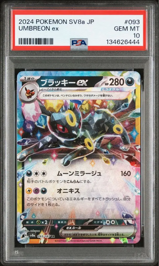 2026年最新】ブラッキーex rr psa10の人気アイテム - メルカリ