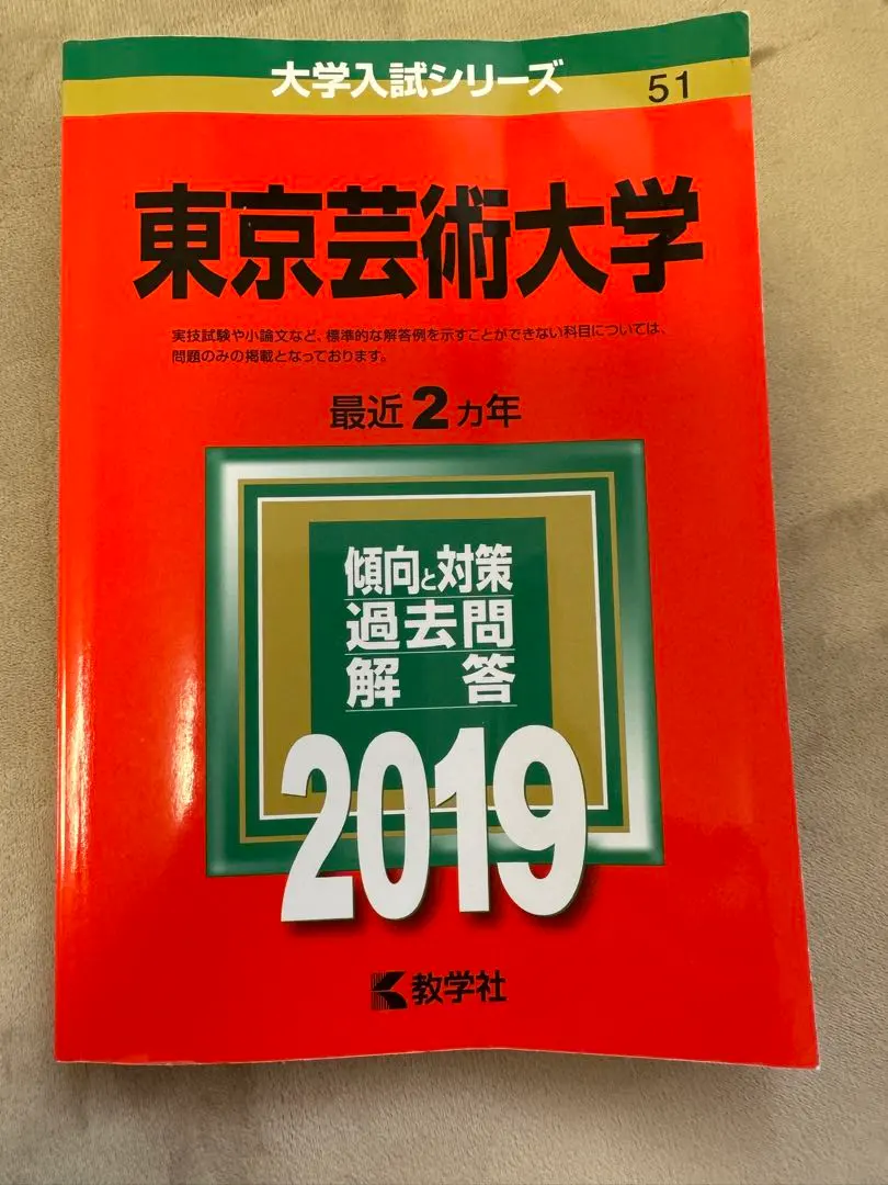 2026年最新】東京芸術大学 赤本の人気アイテム - メルカリ