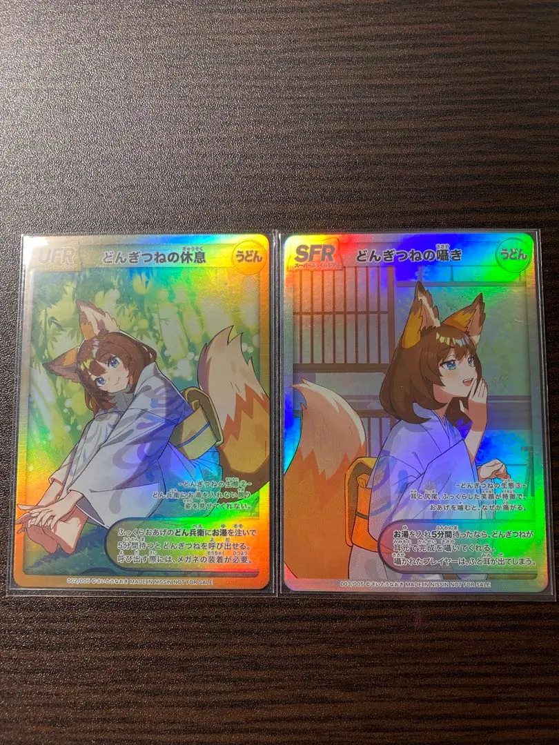激レア非売品】UFR どんぎつねの休息 SFR どんぎつねの囁き 2枚セット