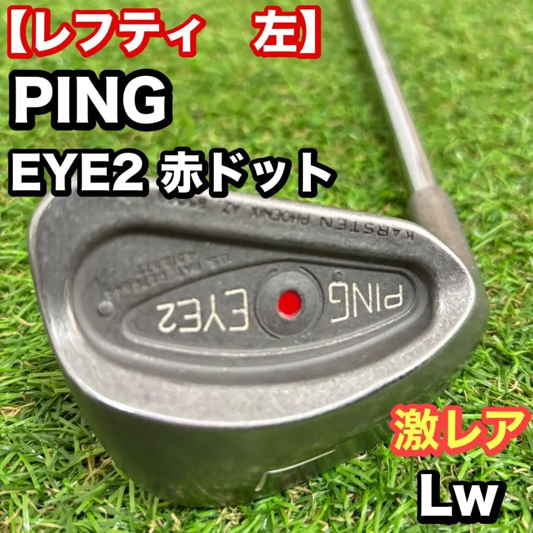 2026年最新】ping eye2 レフティの人気アイテム - メルカリ