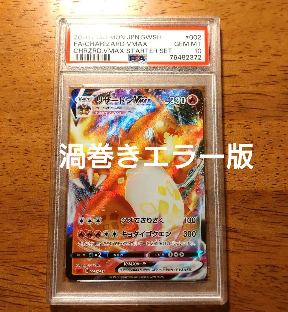 2026年最新】リザードンvmax psa10 スターターの人気アイテム - メルカリ
