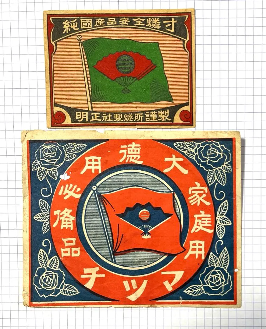 2026年最新】戦前 マッチラベルの人気アイテム - メルカリ