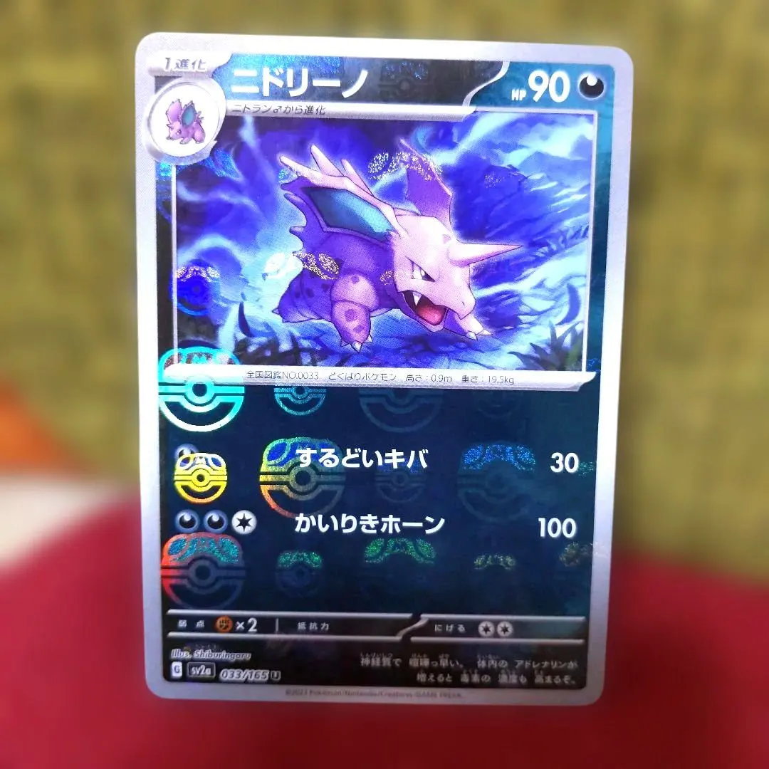 2026年最新】ニドリーノ マスターの人気アイテム - メルカリ