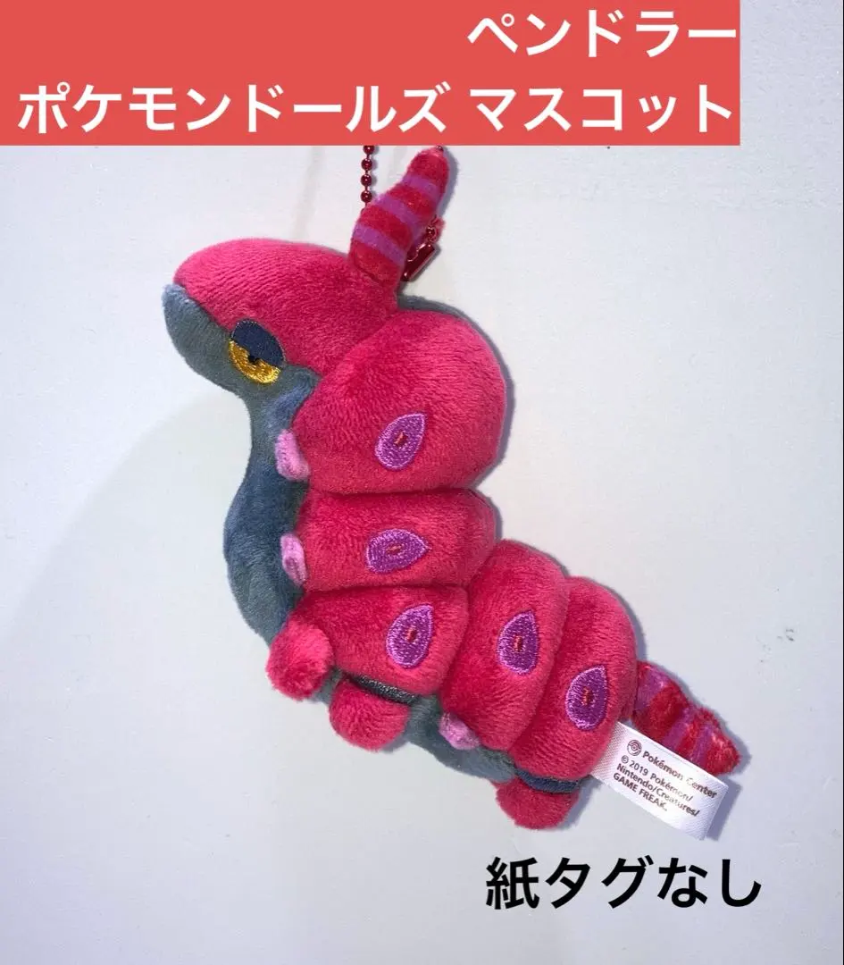 2026年最新】ポケモンドール ペンドラーの人気アイテム - メルカリ