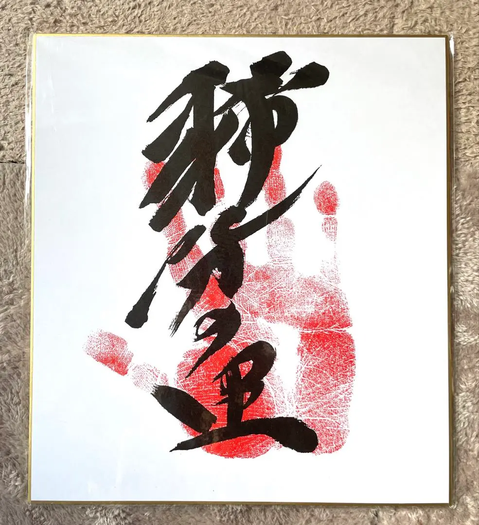 2026年最新】稀勢の里 手形の人気アイテム - メルカリ