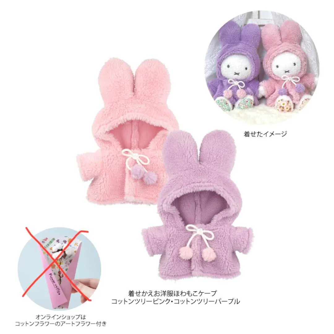 2026年最新】フラワーミッフィー ほわもこケープの人気アイテム - メルカリ