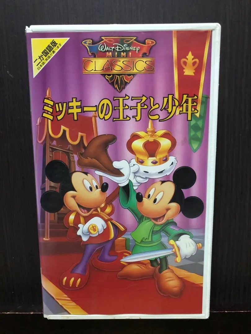2026年最新】ミッキーの王子と少年の人気アイテム - メルカリ