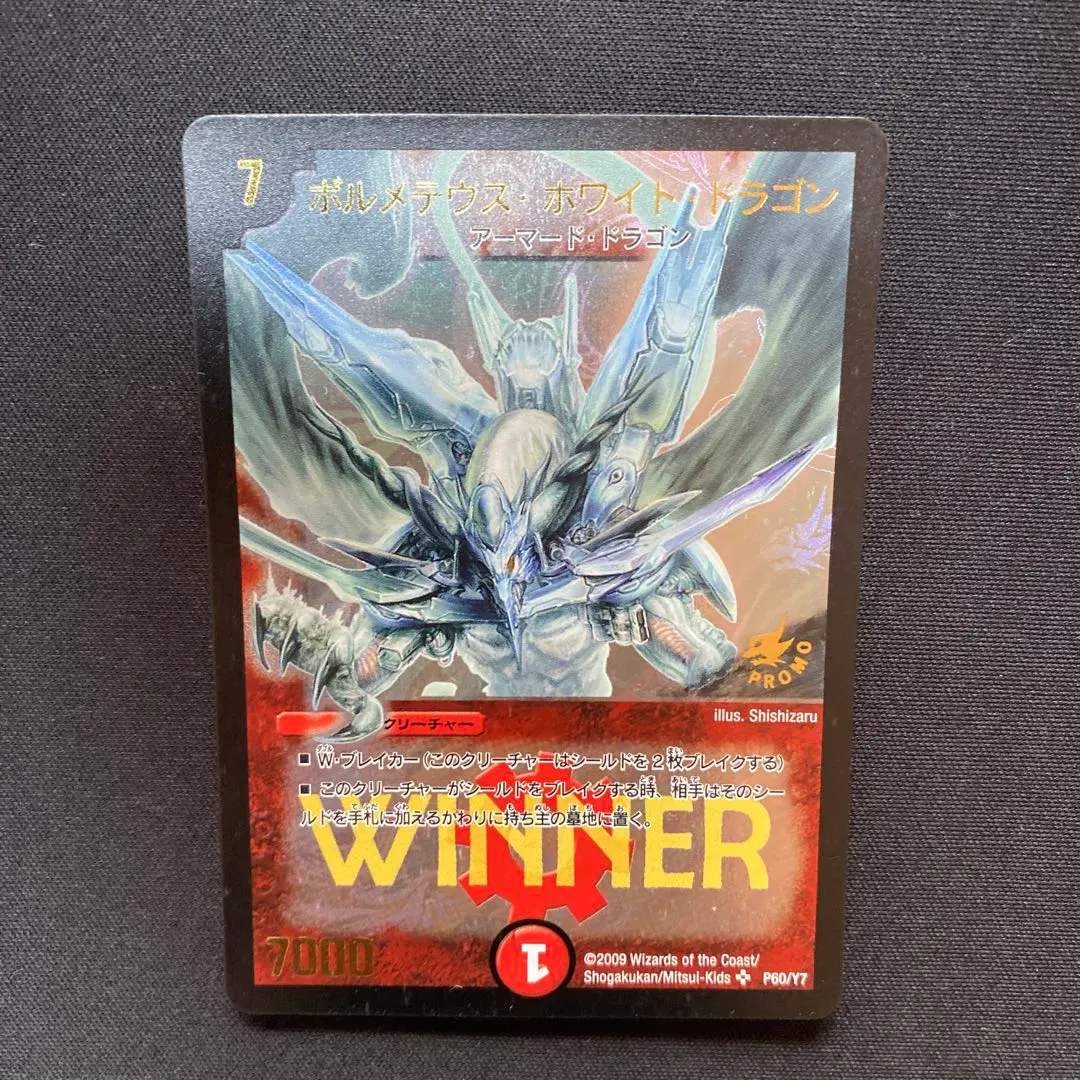 2026年最新】ボルメテウス winnerの人気アイテム - メルカリ