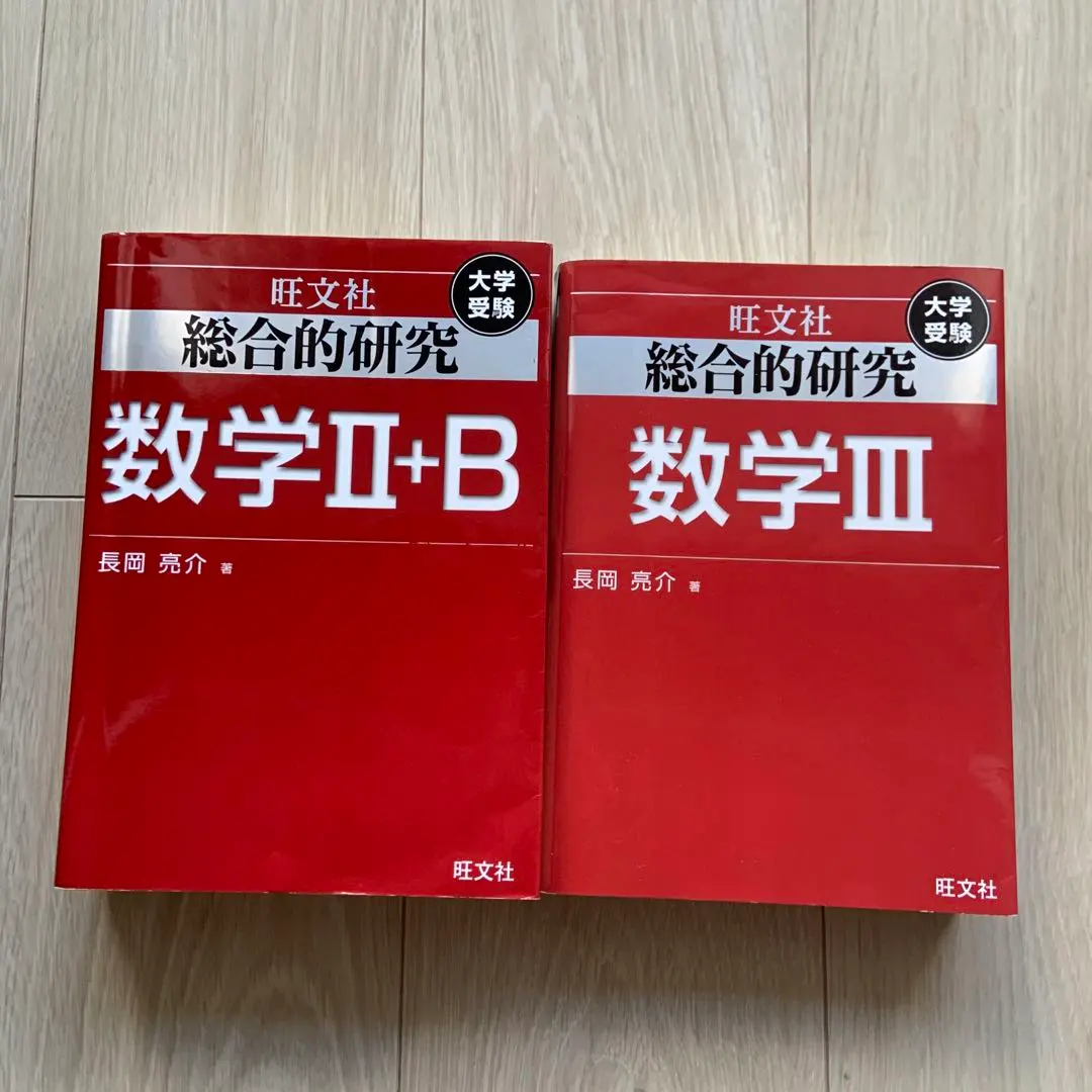 2026年最新】総合的研究数学2＋b／長岡亮介の人気アイテム - メルカリ