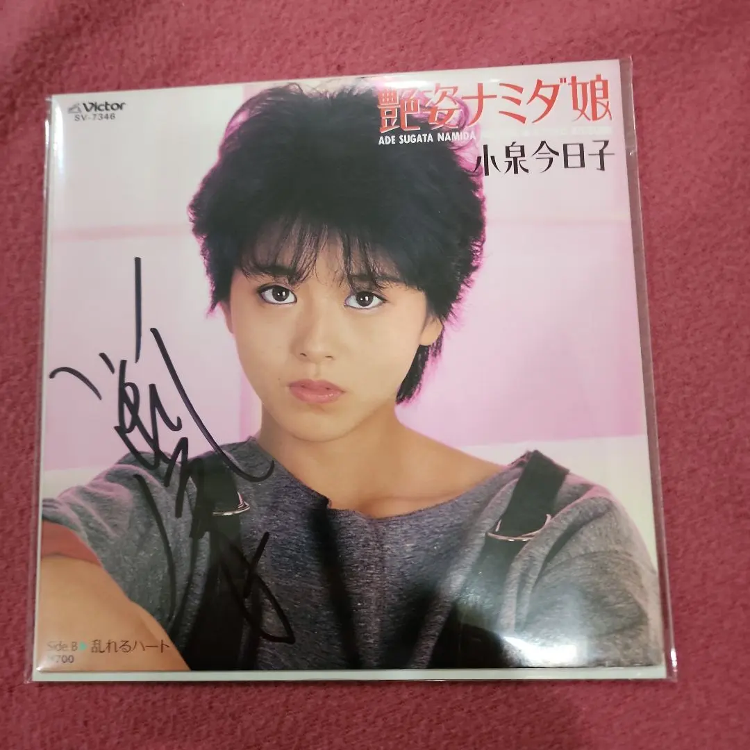 2026年最新】小泉今日子 直筆サインの人気アイテム - メルカリ