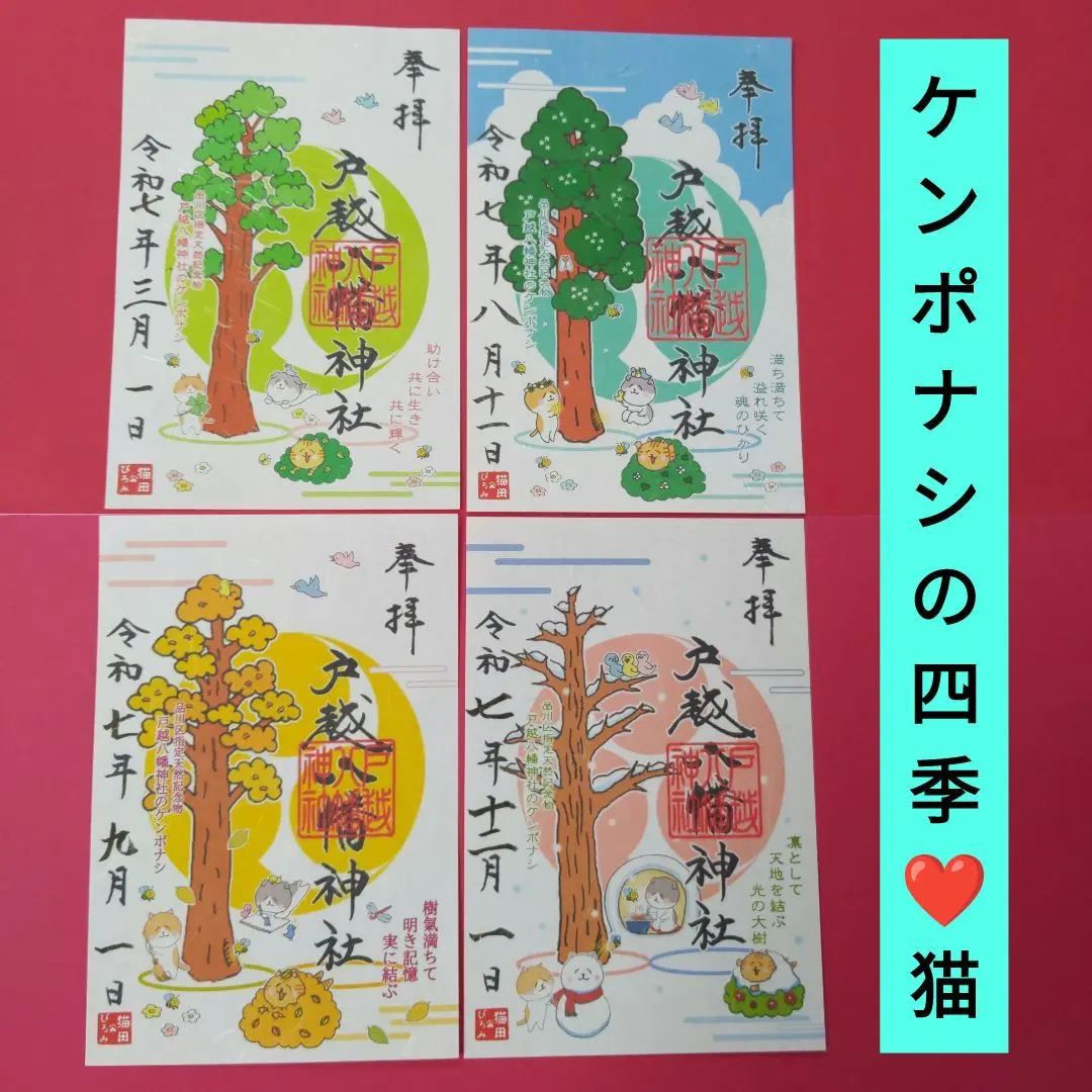 2026年最新】戸越八幡神社の人気アイテム - メルカリ