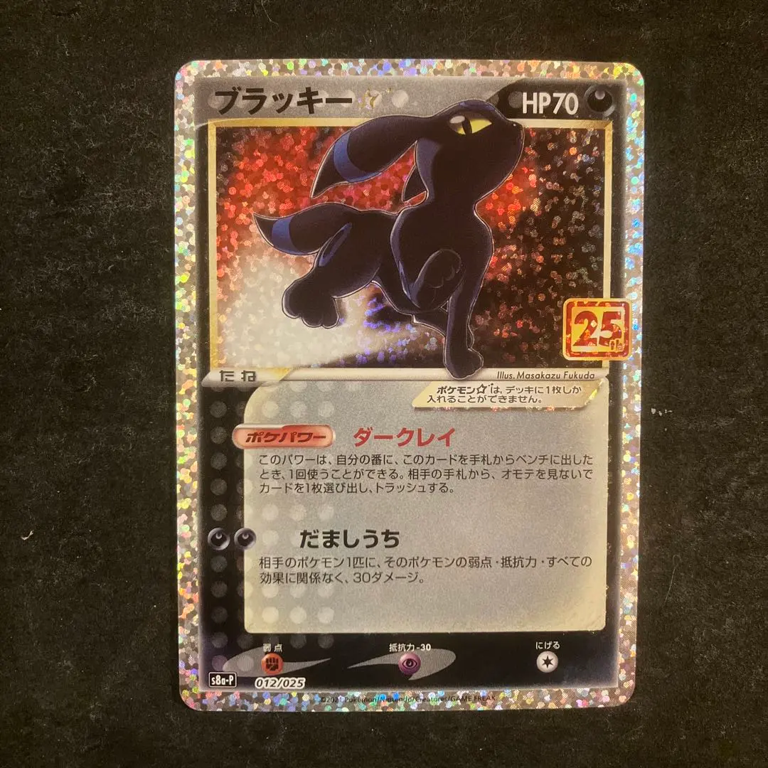 2026年最新】ブラッキー 25th bgsの人気アイテム - メルカリ