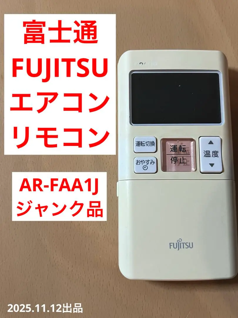 2026年最新】富士通ゼネラル エアコン用リモコン ar－faa1jの人気