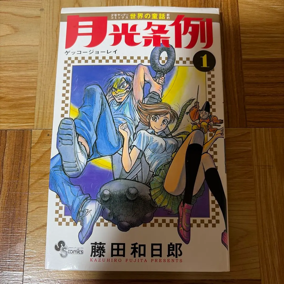 2026年最新】月光条例 初版の人気アイテム - メルカリ