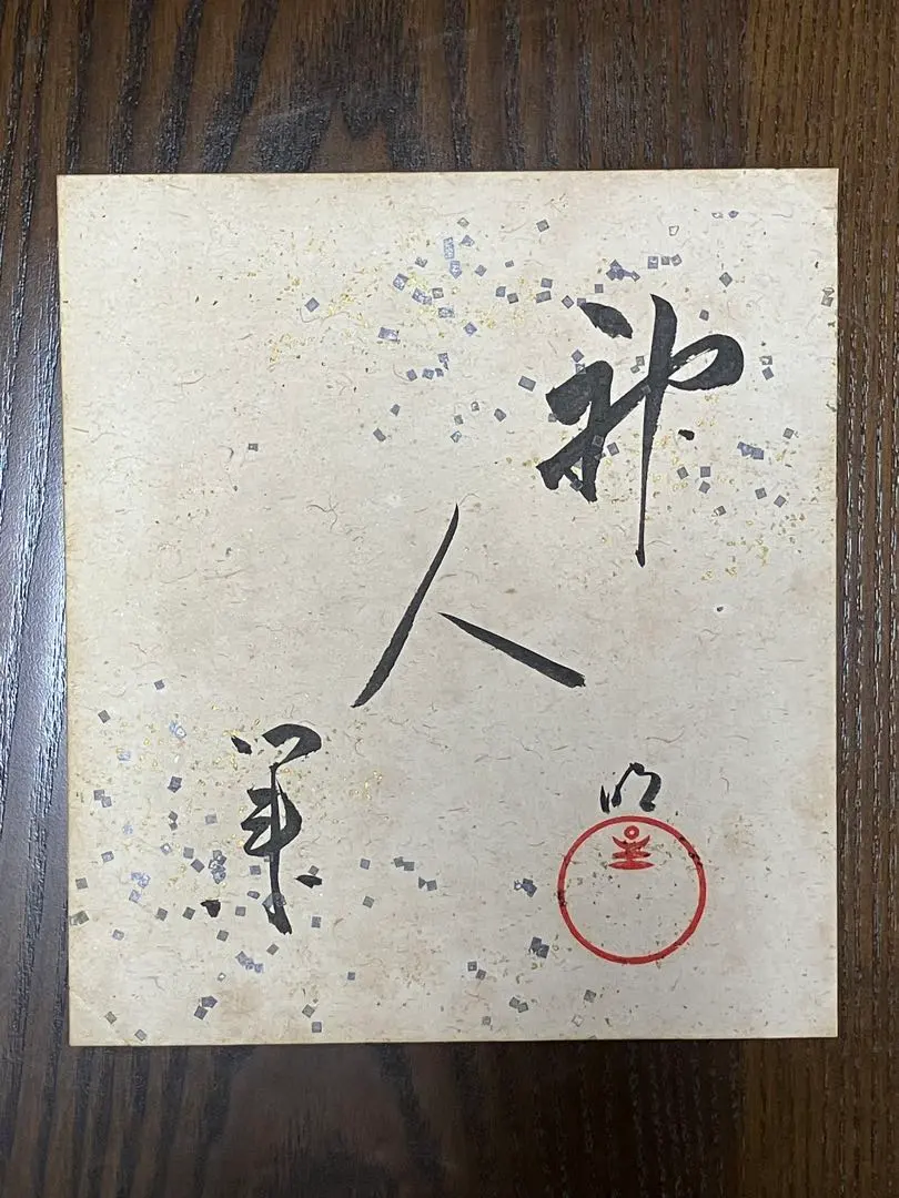 2026年最新】明主さまの人気アイテム - メルカリ