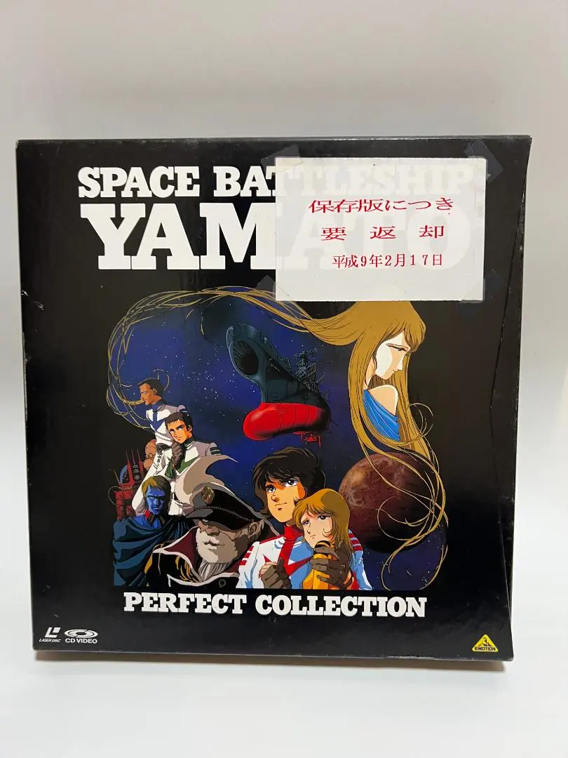 2026年最新】宇宙戦艦ヤマト レーザーディスクの人気アイテム - メルカリ