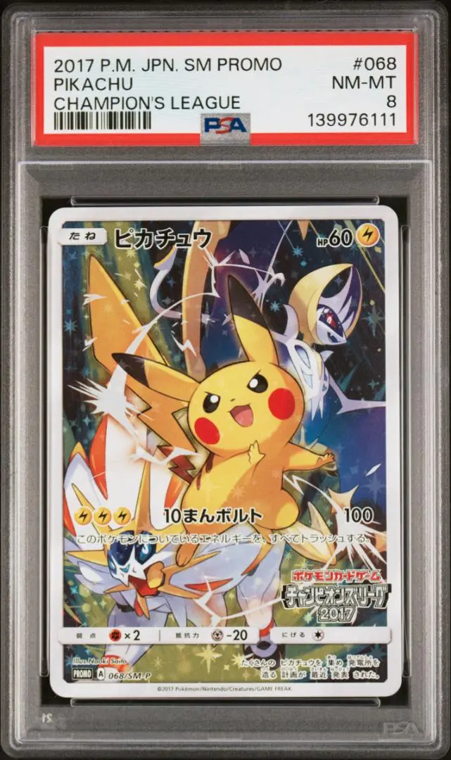 2026年最新】チャンピオンズリーグ ピカチュウ psa10の人気アイテム