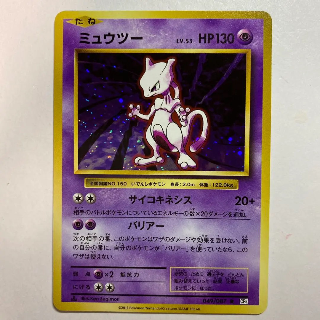 2026年最新】ミュウツーex cp6の人気アイテム - メルカリ