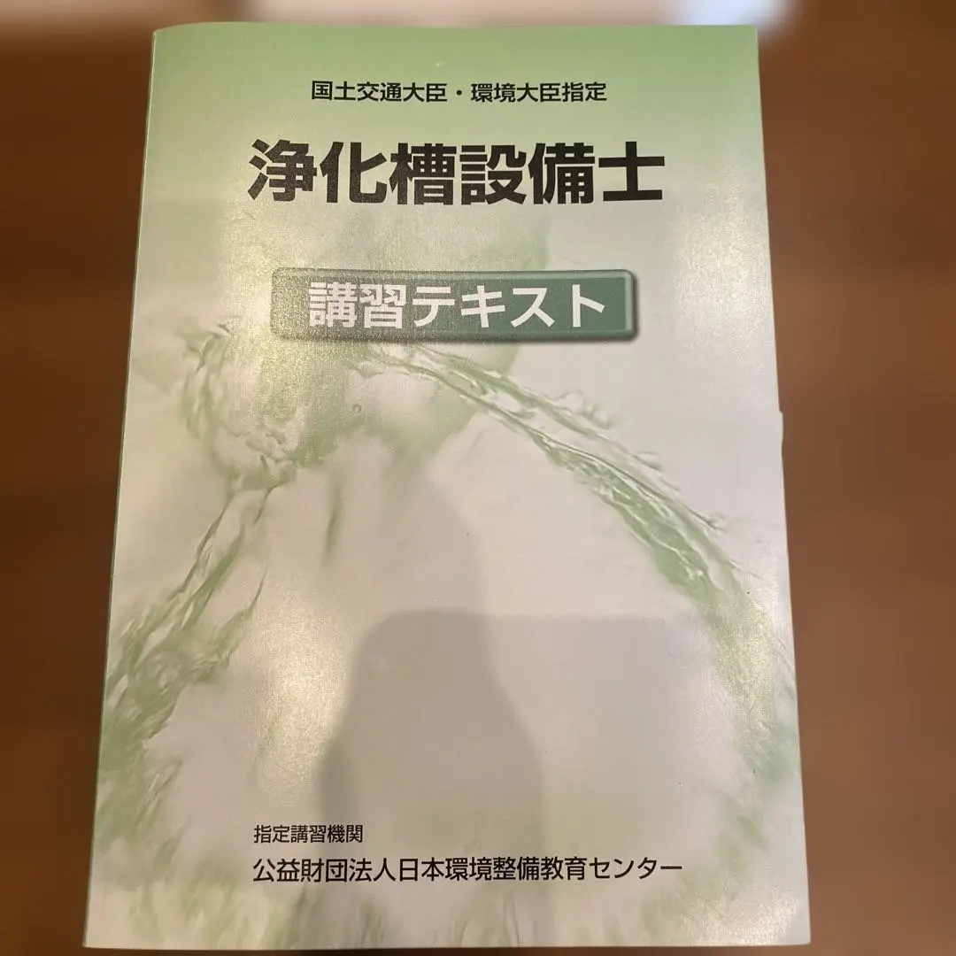 2026年最新】浄化槽設備士の人気アイテム - メルカリ