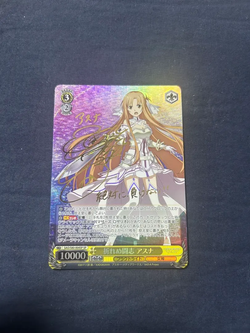 2026年最新】折れぬ闘志 アスナの人気アイテム - メルカリ