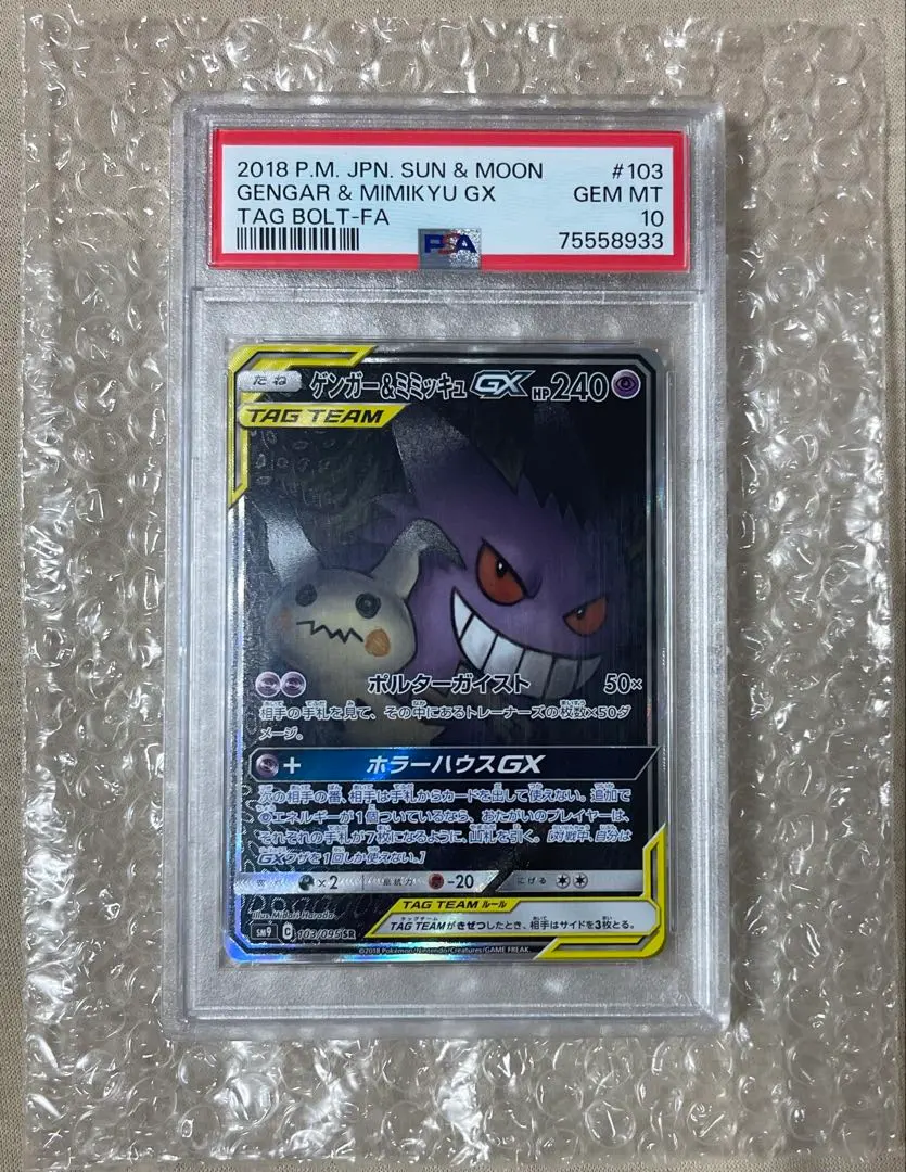 2026年最新】ゲンガー&ミミッキュ sa psa10の人気アイテム - メルカリ